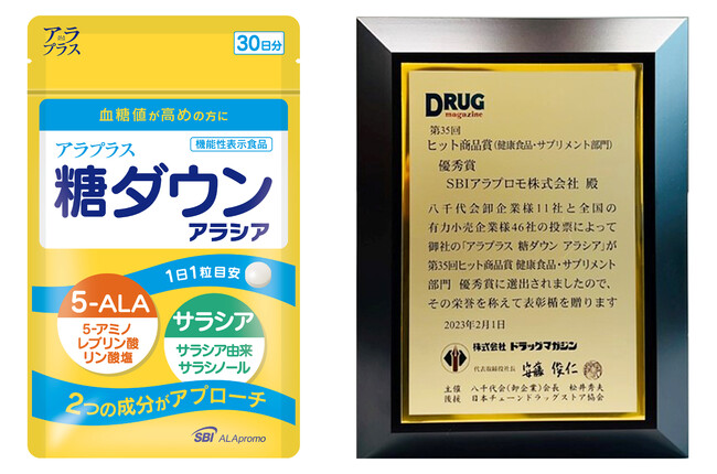 アラプラス 糖ダウン アラシア」が優秀賞を受賞 - エキサイト アラプラス 糖ダウン アラシア」が優秀賞を受賞 - エキサイト