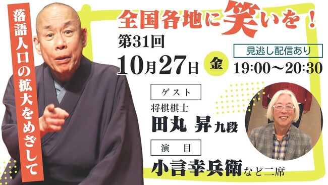 落語×将棋】毎日新聞主催オンライン落語会「志ん輔と仲間たち」開催！ (2023年10月24日) - エキサイトニュース