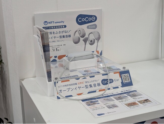 世界初※1耳をふさがないオープンイヤー型集音器「cocoe Ear」 NTT
