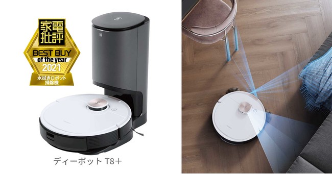 エコバックス】ロボット掃除機DEEBOT OZMO T8+が家電批評2021年「年間 ...