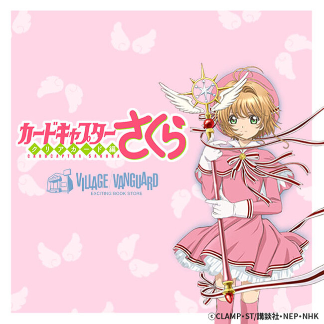 カードキャプターさくらアニメ2024】カードキャプターさくら