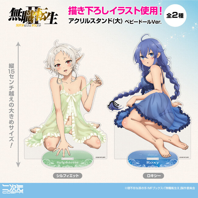 描き下ろしイラスト使用！『無職転生II ～異世界行ったら本気だす