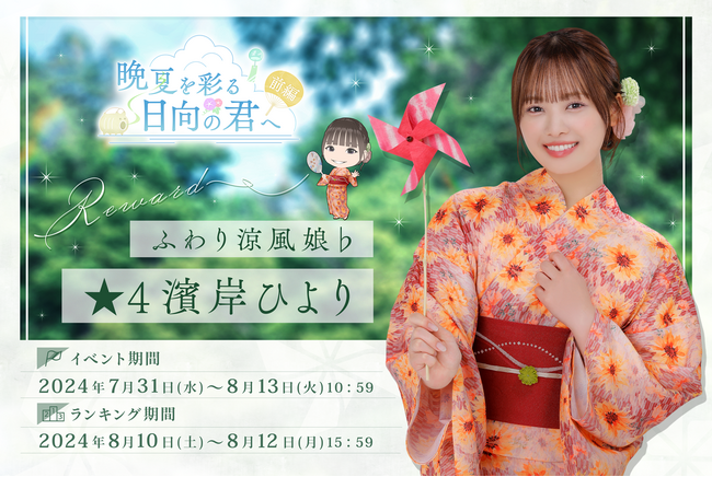 濱岸ひより2024年浴衣直筆サイン