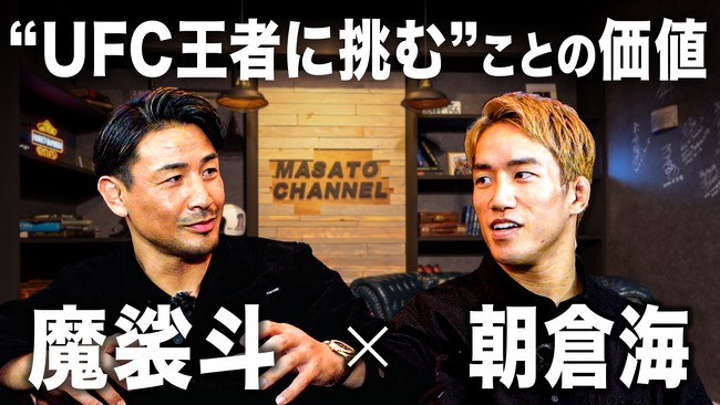 元K-1世界王者・魔裟斗のYouTubeチャンネルで新企画【魔裟斗の部屋】がスタート (2024年11月24日) - エキサイトニュース