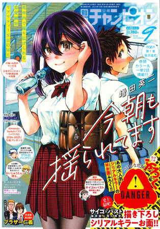待望の単行本第1.巻が9月6日（金）に発売する 『今朝も揺られてます