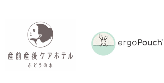 9月3日は睡眠の日！産前産後ケアホテル『ぶどうの木』と眠りに着目したスリーピングウェアブランド『ergoPouch（エルゴポーチ）』は宿泊券プレゼントキャンペーンを行います  (2024年8月30日) - エキサイトニュース