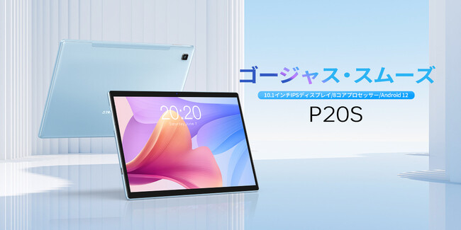 値下げ】Teclast新品タブレット「P20S」Amazonで独占クーポン配布中 