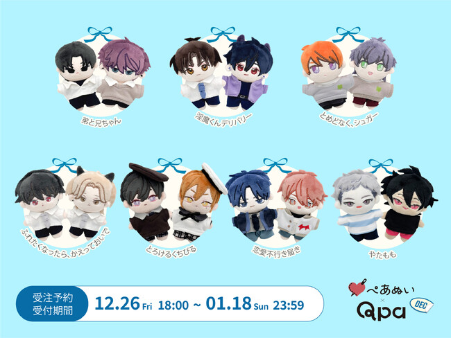 Qpa×ぺあぬい』Qpa大人気作家様総勢41名でおくる120以上のキャラクター