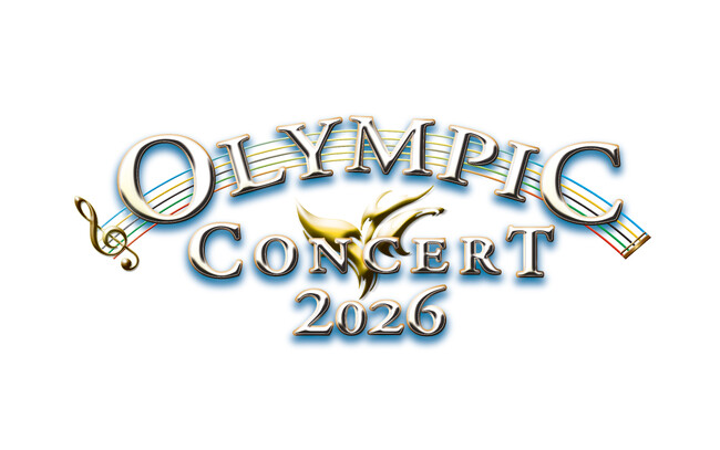 「<b>オリンピック</b>コンサート2026」7月10日（金）開催決定！
