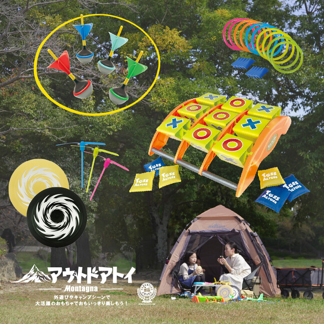 アウトドア】パパママ必見'24新作「キャンプ専用おもちゃ」が3月発売