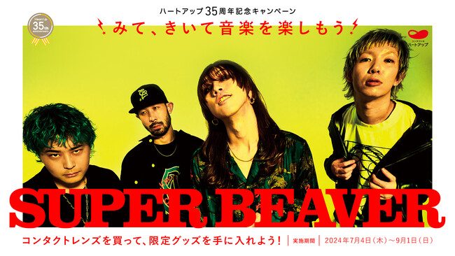SUPER BEAVER ハートアップ A賞 B賞 名古屋 会場限定 新品未開封 Prtimes_2024-06-17-31969-39_1.jpg