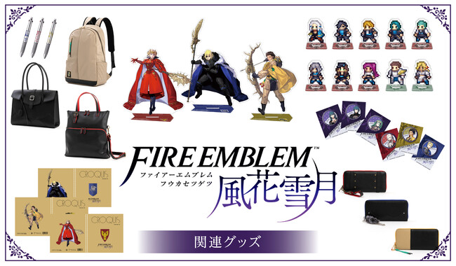 ファイアーエムブレム 風花雪月」グッズ発売！！ - エキサイトニュース