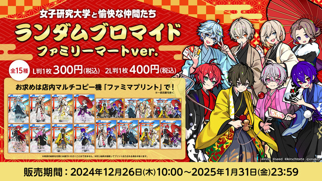 実況者グループ「女子研究大学」と、VTuber「キルシュトルテ」・「弐十