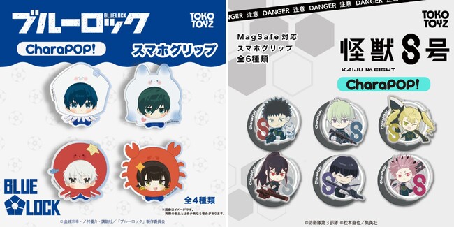 ブルーロック』『怪獣8号』TOKOTOYZから「CharaPOP！スマホグリップ