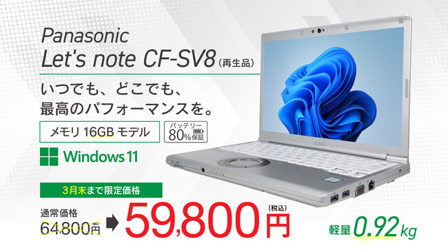 入荷情報】人気の再生品レッツノートが5万円台！第8世代CPU搭載で