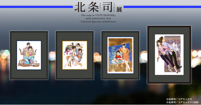 北条司展 The road to 『CITY HUNTER』40th anniversary 2025