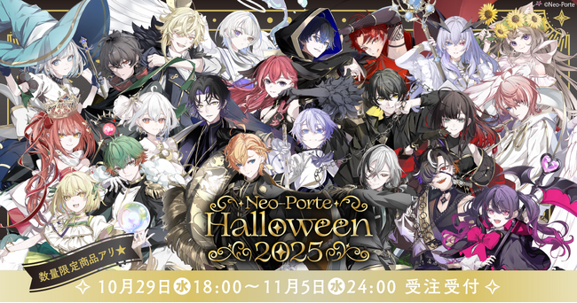 VTuberプロダクションNeo-Porte、ハロウィンをテーマにしたグッズを