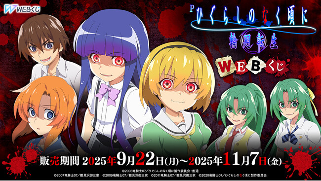 Pひぐらしのなく頃に 輪廻転生』の限定グッズが当たる！『P