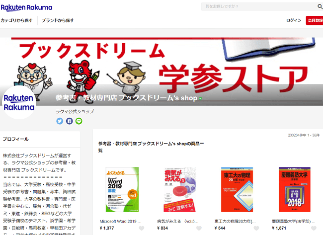 ラクマ公式ショップ出店2年半で4万5千評価突破！出品数が35万点以上に