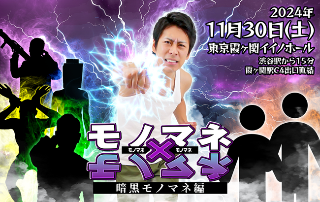 Get Ready for a Spine-Chilling Spectacle: Owarihito’s ‘Impersonation x Impersonation Dark Impersonation Edition’ Live Show is Coming