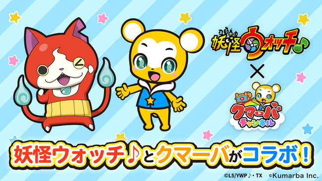 クマーバがテレビアニメ 妖怪ウォッチ に登場 さらにクマーバとジバニャンが ようかいたいそう第一 ゲラゲラポーのうた に合わせてダンス 22年8月1日 エキサイトニュース