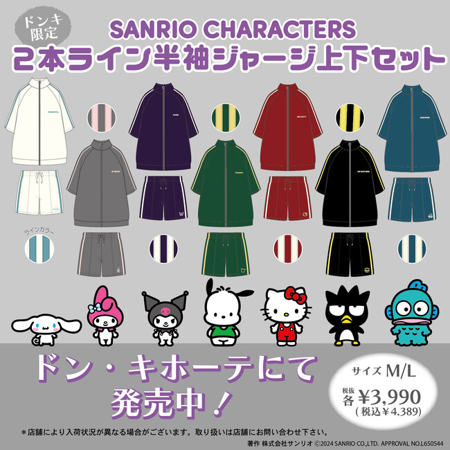 希少♥ドンキ らぶいーず ライン 長袖 長ズボン ジャージ L ♥