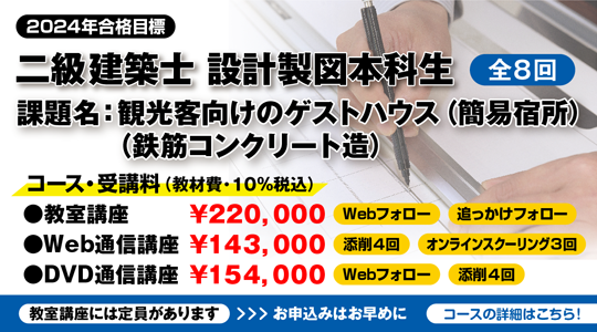 TAC建築士】二級建築士 設計製図本科生 まもなく開講 (2024年7月8日) - エキサイトニュース