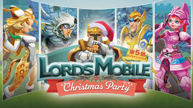 ロードモバイル 第5回 ローモバ オンラインイベント クリスマスパーティー イベントレポートを公開 日本全国のユーザーがオンラインで交流 22年1月27日 エキサイトニュース