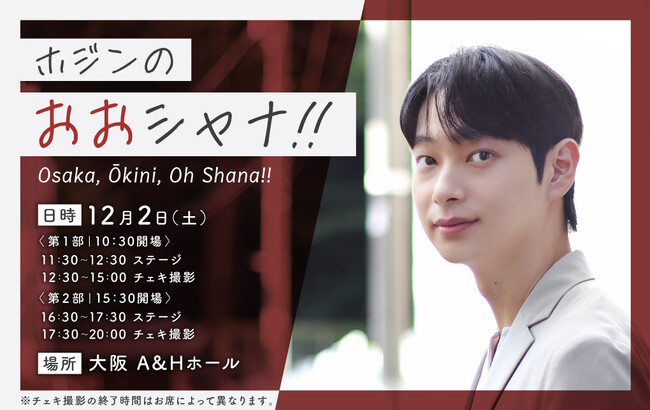 俺がホジンだ」のホジンが、大阪でファンイベントを開催いたします。 (2023年10月30日) - エキサイトニュース