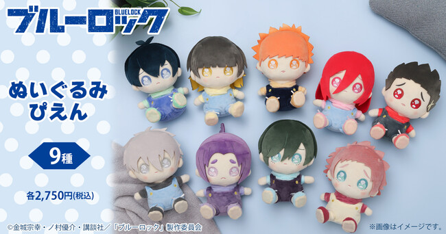 TVアニメ『ブルーロック』より、ぬいぐるみ／ぴえんが登場！ (2025年8