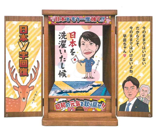 高市早苗新総理誕生記念　　GO GO! BIRDIE 安倍総理　ゴルフマーカー 高市早苗グッズ総裁（総理）就任記念「頑張れ早苗ちゃん応援仏壇」作成