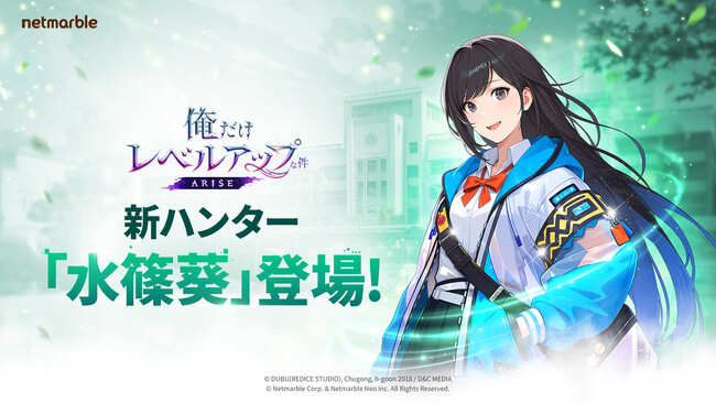 水篠 ※プロフ必読　 俺だけレベルアップな件：ARISE』新SSRハンター「水篠潤一郎」登場