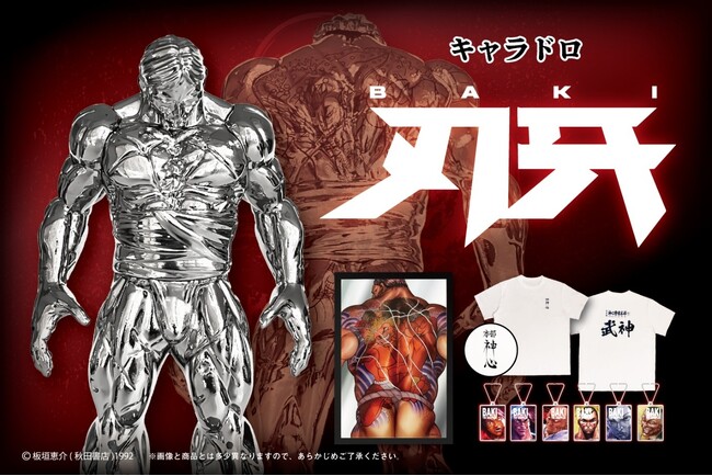 キャラドロ「刃牙」シリーズが9月12日(金)より発売決定！ (2025年8月30