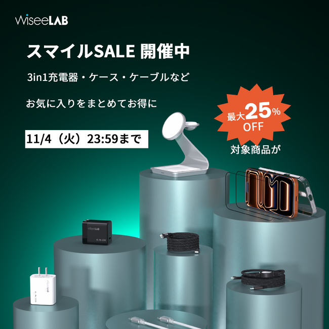 ⭐︎タイムセール⭐︎UBCBW45SS3台セット WiseeLAB(ワイズラボ）がAmazon「第8回スマイルセール」に参加。最大25