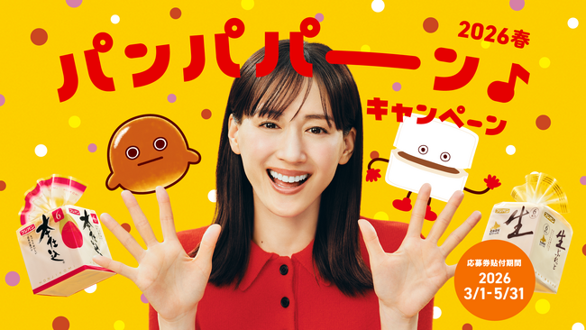 日常がハッピーになる『パンパパーン♪キャンペーン』抽選でネオバタ