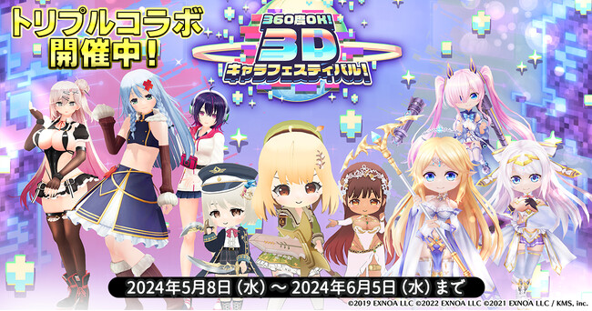 DMM GAMESの3Dキャラゲームのコラボイベント『360度OK! 3Dキャラ