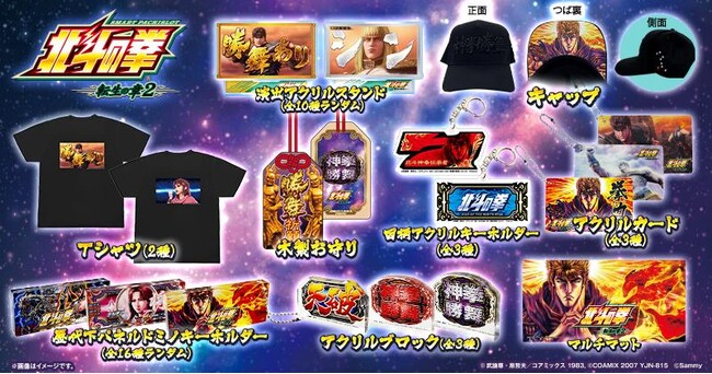 スマスロ 北斗の拳 転生の章２　マルチマット　新品未使用 スマスロ 北斗の拳 転生の章2」グッズ販売開始のお知らせ - エキサイト