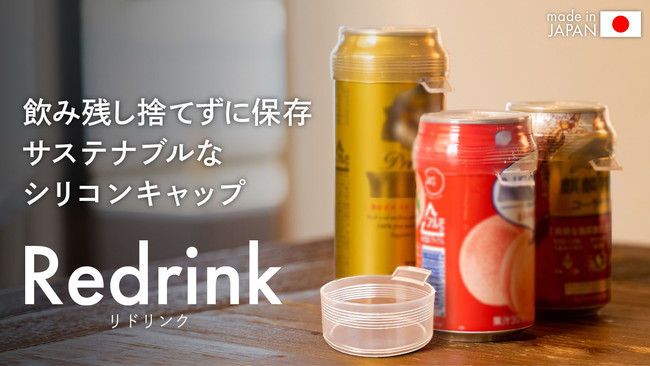 Redrink リドリンク マクアケにて販売開始 22年6月1日 エキサイトニュース Redrink リドリンク マクアケにて販売開始 22年6月1日 エキサイトニュース