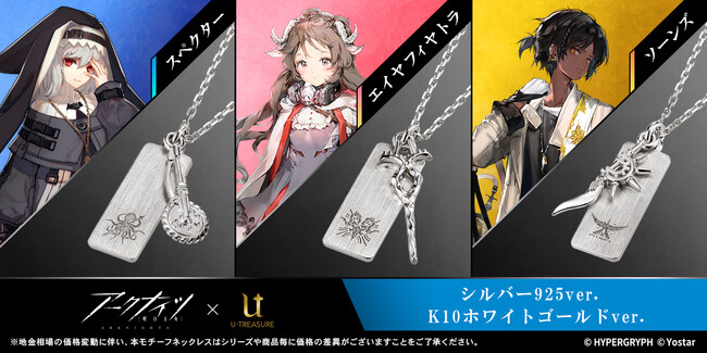 アークナイツ】モチーフネックレス第6弾。スペクター