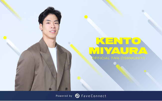 ファンコミュニケーション・プラットフォーム「FaveConnect」を活用し