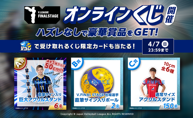 日本男子バレーボール 頂上決戦 Vリーグファイナルステージ開催 日本男子バレーボール 頂上決戦 Vリーグファイナルステージ開催