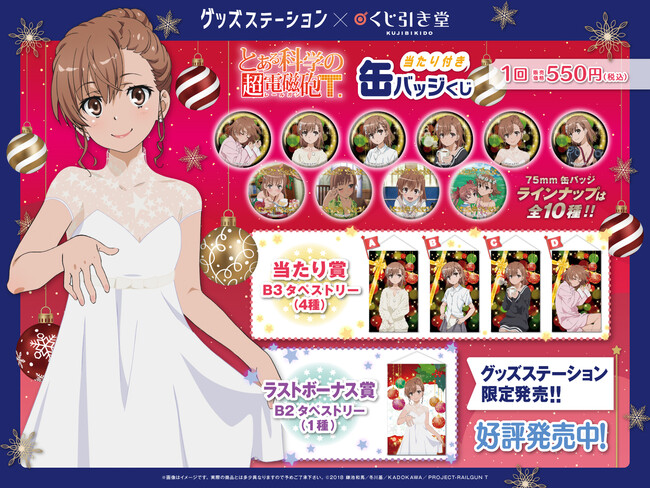 とある科学の超電磁砲　御坂美琴　缶バッジまとめ14点まとめ　痛バ TVアニメ『とある科学の超電磁砲T』より、描きおろしイラストを使用