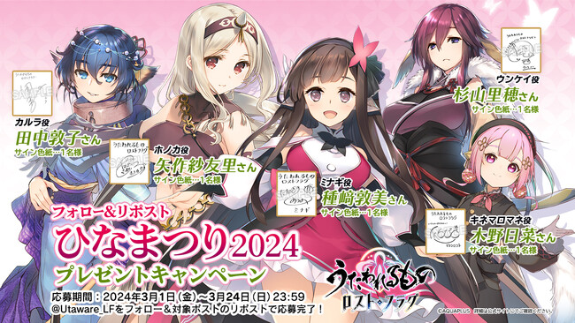 うたわれるもの ロストフラグ』メインストーリー第11章前半が配信開始