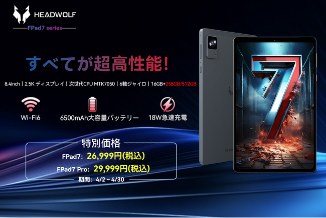 特別価格26,999円】 Headwolf 8.4インチタブレットFPad7シリーズ特別