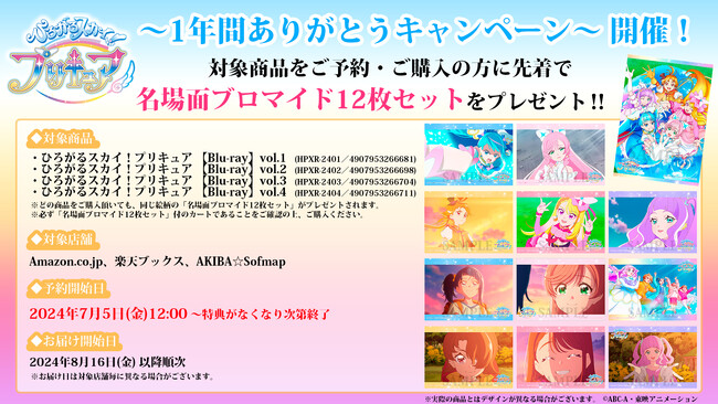 デリシャスパーティプリキュア ブロマイドセット 61 枚 （ひろがる 