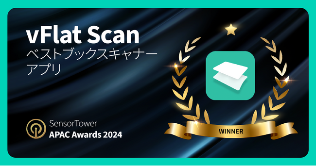 Vflat Scan 韓国シェア1位 】AIを活用したモバイルスキャンアプリ「vFlat Scan」「Sensor Tower APAC Awards 2024 ...