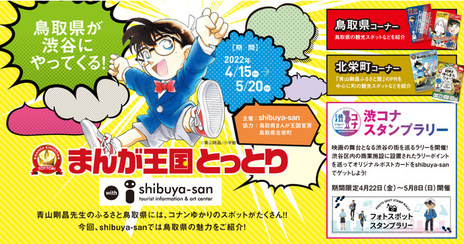 まんが王国とっとり With Shibuya San 22年4月11日 エキサイトニュース
