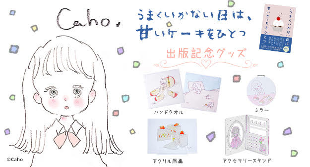 caho ストア グッズ amazon