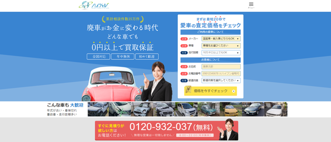 廃車の買取りサイト ハイシャル 3月25日までの必要書類到着で3月中の廃車手続き完了を発表3月中に廃車手続きが完了すれば翌年の自動車税がかからない 22年3月3日 エキサイトニュース