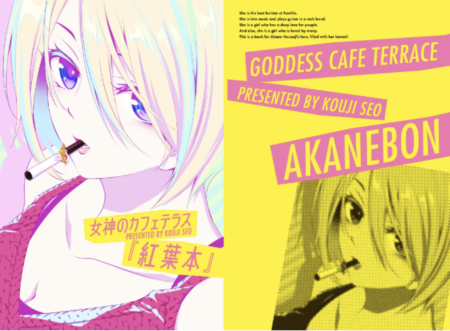 女神のカフェテラス』10巻特装版は人気No.1ヒロイン”鳳凰寺紅葉